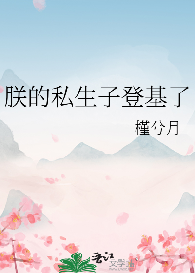 朕的子民真不是npc小说免费