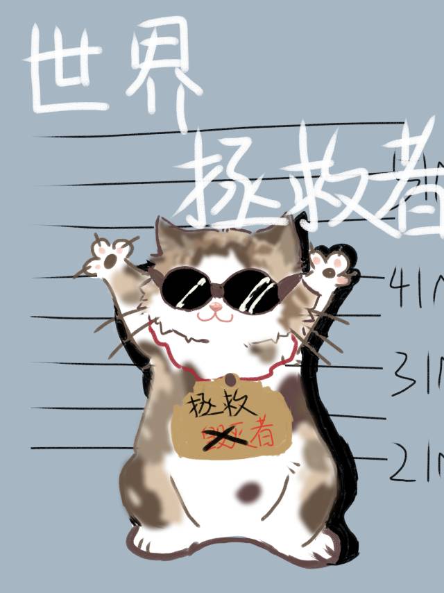 世界拯救者的勋章