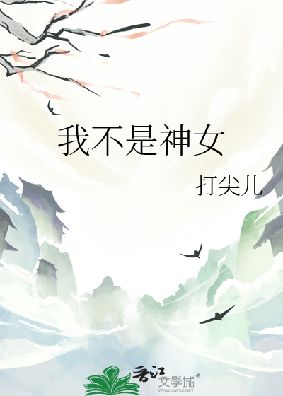 我不是女神下一句话