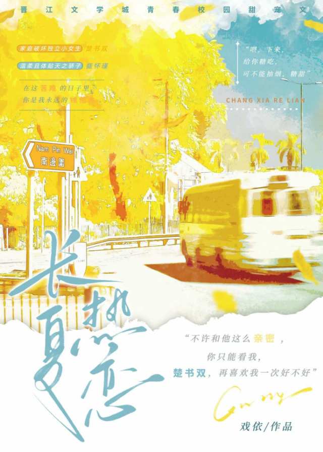 长夏愿长安