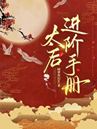 太后升级路