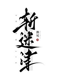 谁说都不算小说
