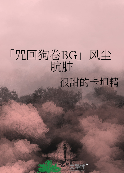 狗卷咒术回战壁纸