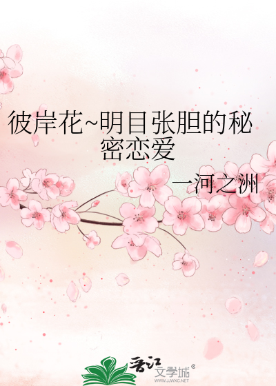 搜一下彼岸花