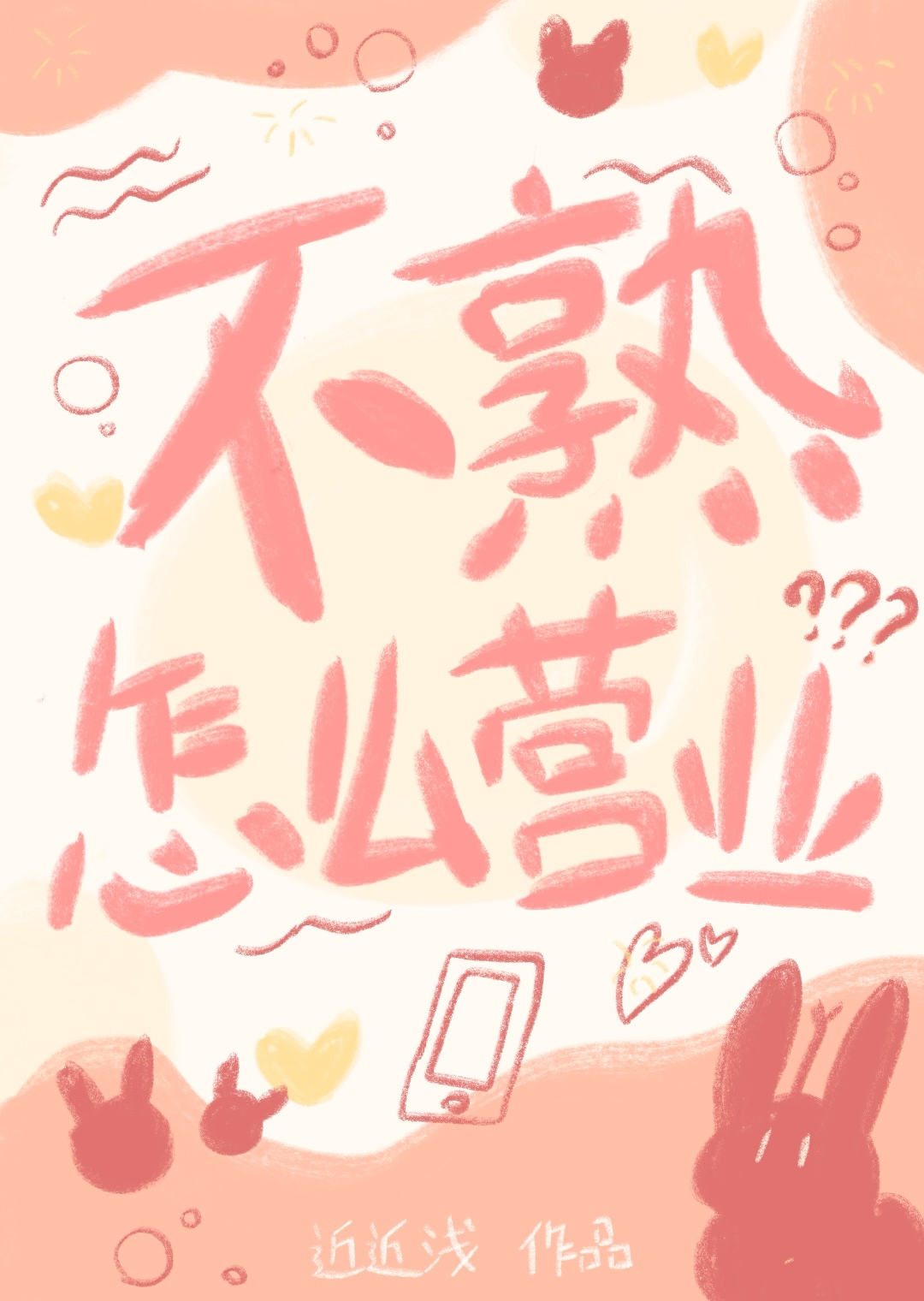不熟的同学怎么打招呼
