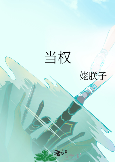 当权者是褒义词还是贬义词