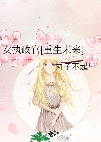 执政女性