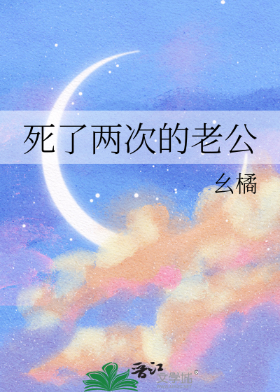 死了两任丈夫的女人能相处吗