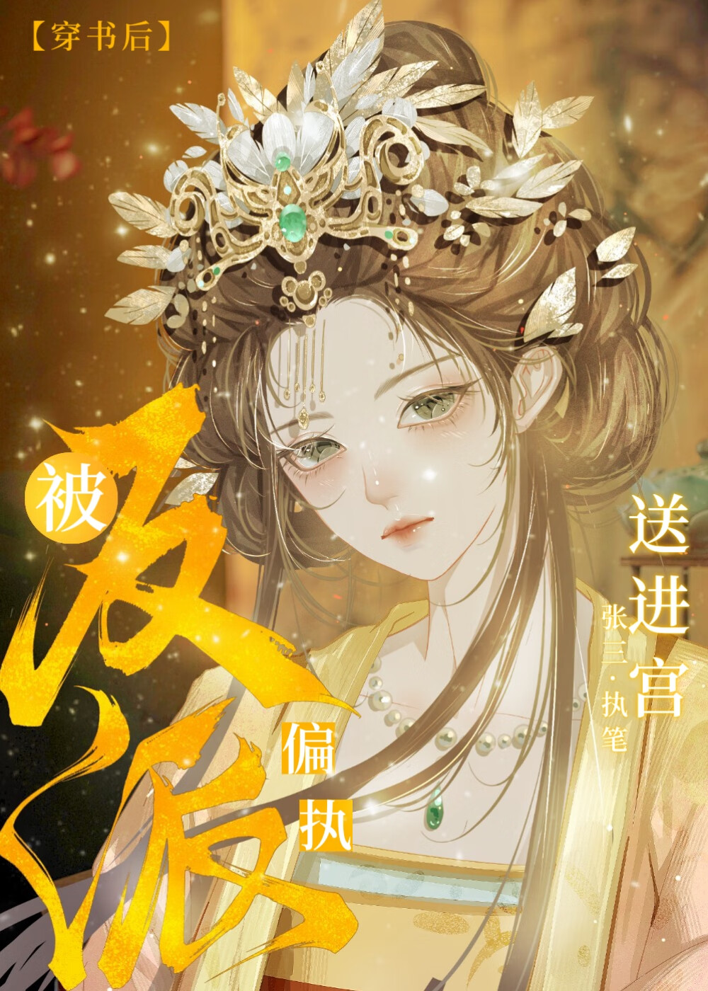 穿书后被偏执反派宠爱 小说