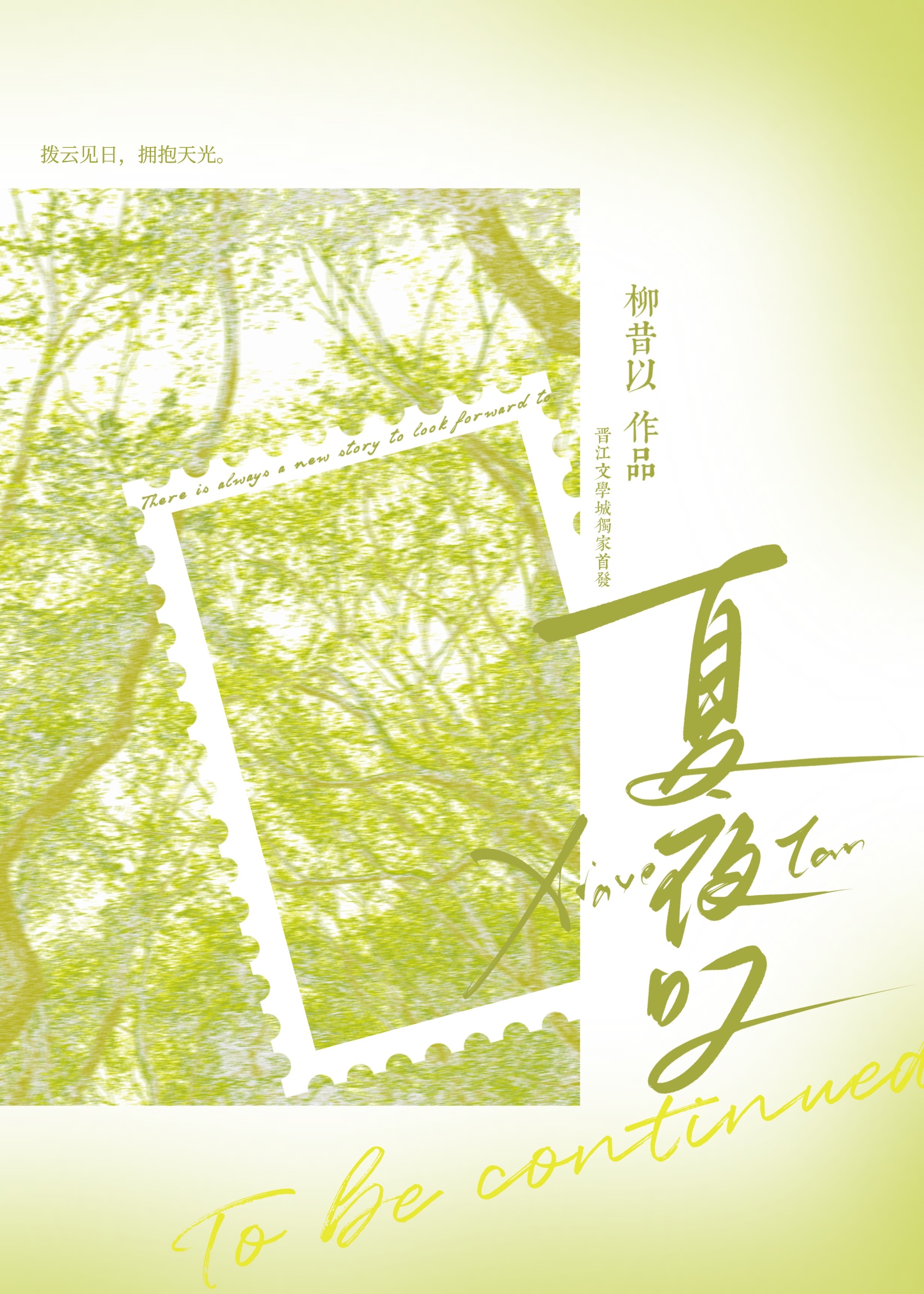 夏夜叹古诗