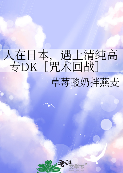 日本咒术回战cp人气