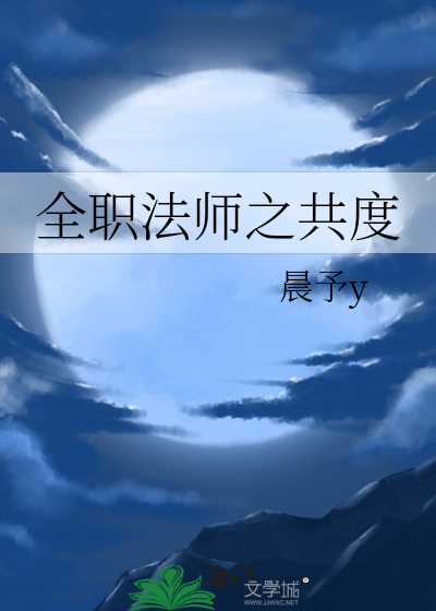 全职法师之全职法师