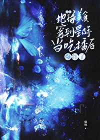 带着地球去仙侠