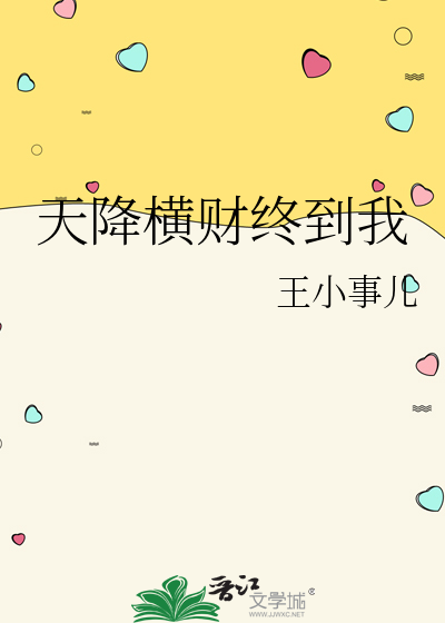 天降横财是福还是祸