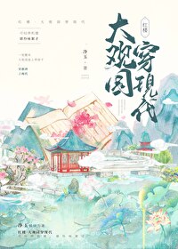 红楼大观园平面图