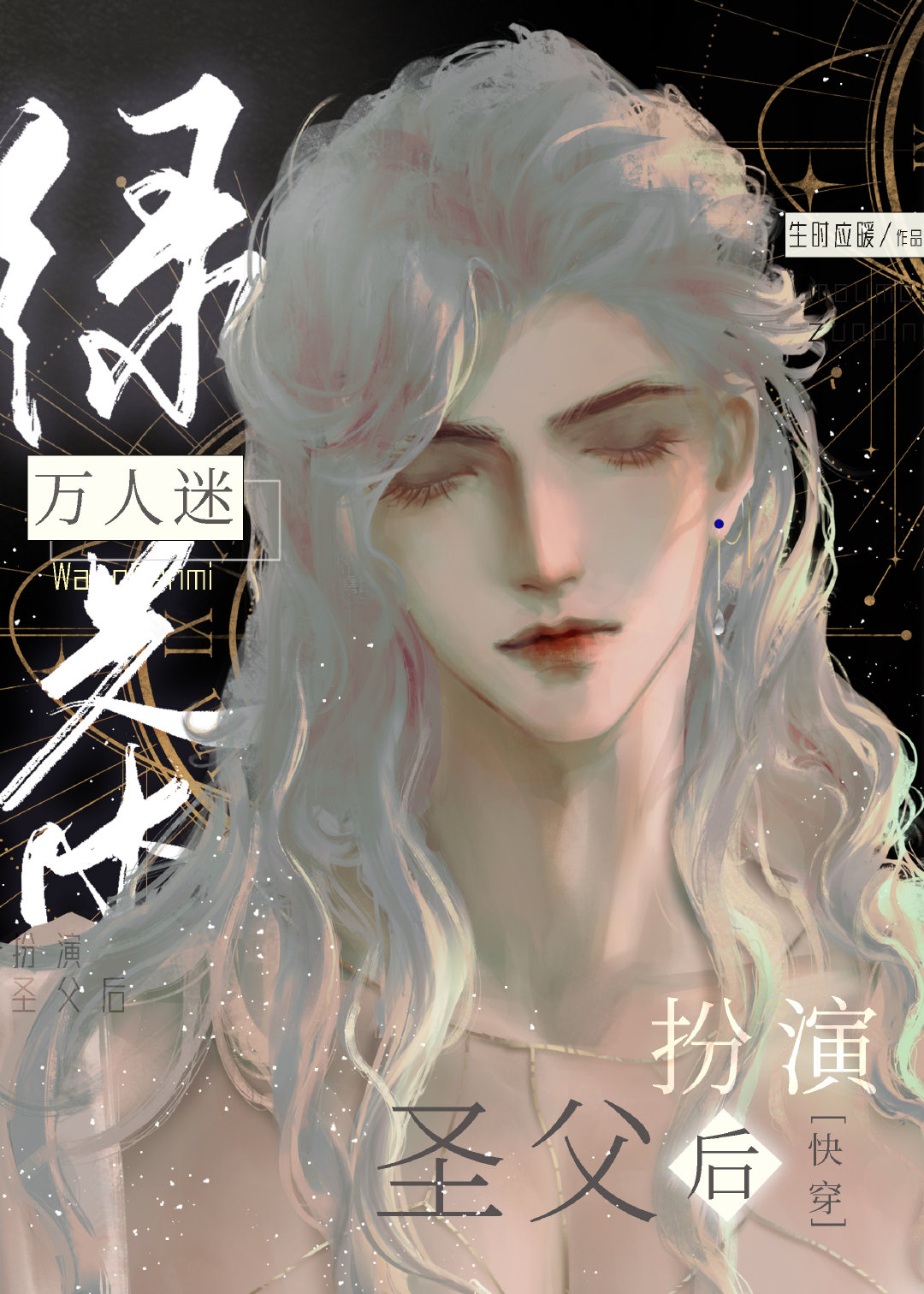 绿茶万人迷他在线虐渣