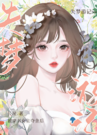 被夺舍后女主修仙