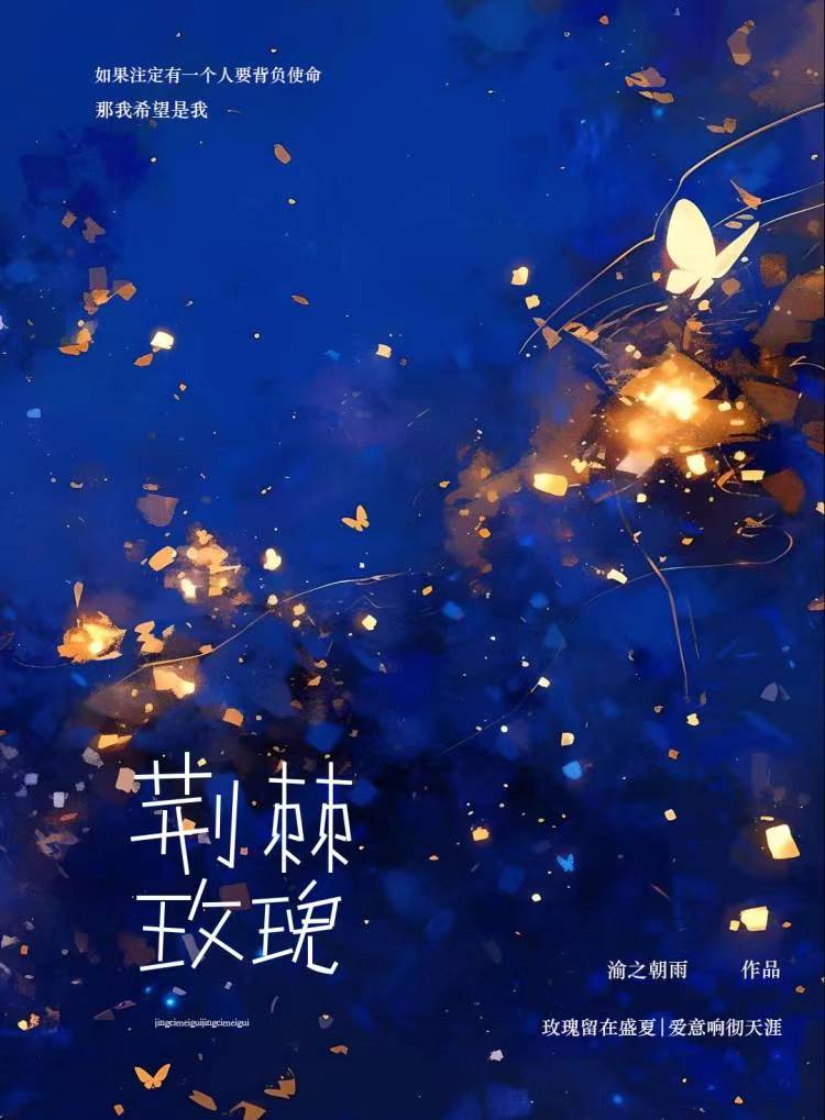 荆棘玫瑰歌曲