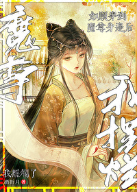 如何成为反派魔尊