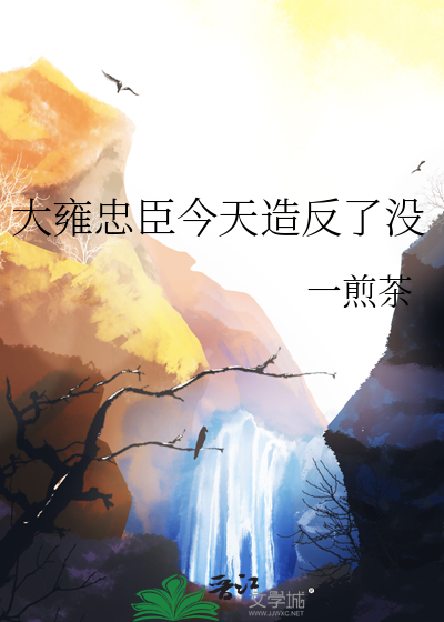 大雍帝国
