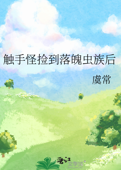 主角是触手怪物