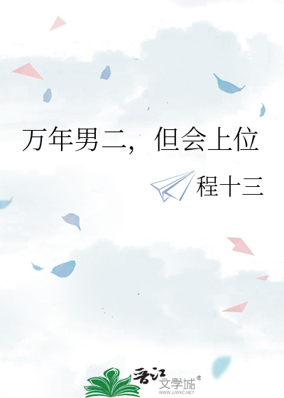 韩剧万年男二有哪些