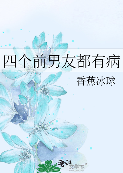 四个前任