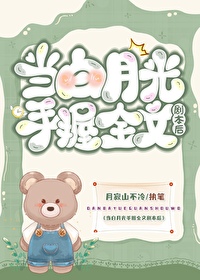 当白月光作进冷宫[重生