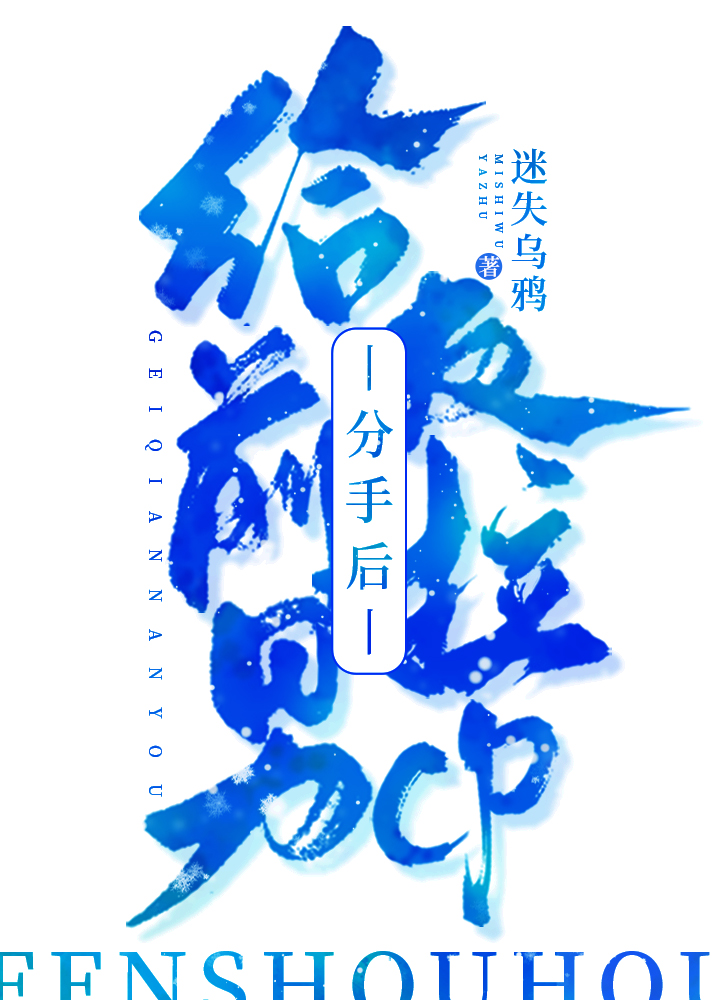 分手后前男友他念念不忘短剧全集