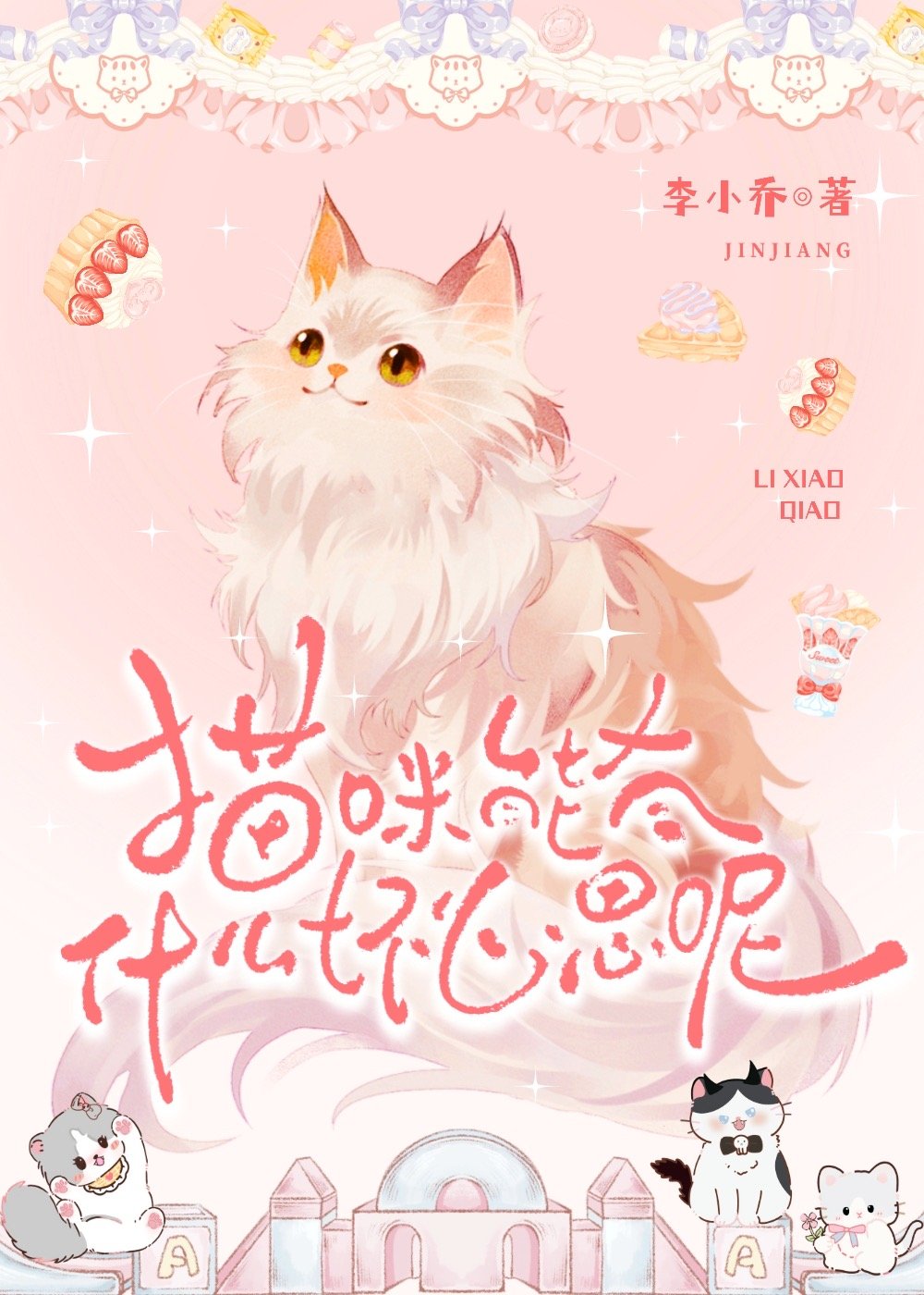猫咪有什么坏心思呢它只是想让你给它按摩