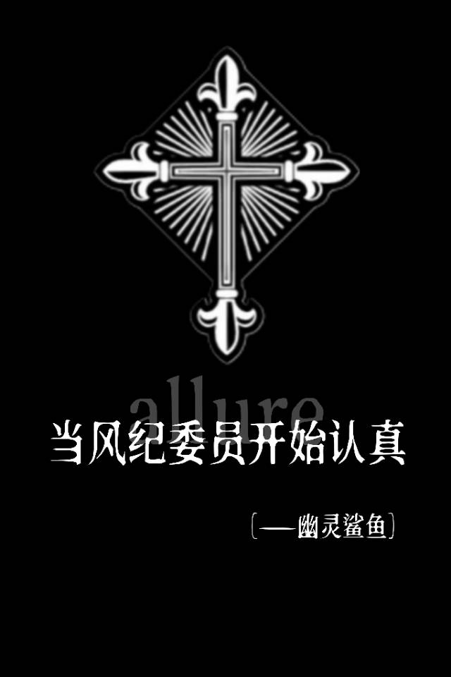 当纪检委员的条件