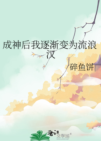 我成神回来后遍地