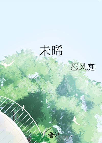 行露未晞