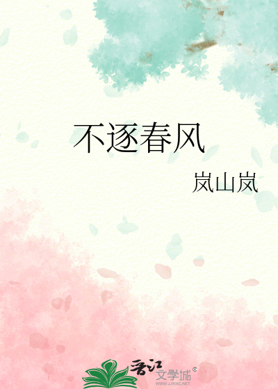 一生享用四时春.是什么意思