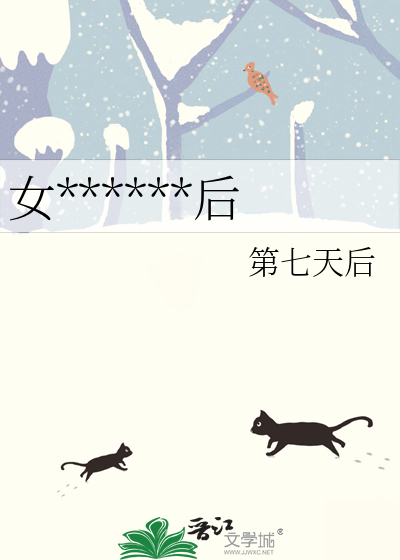 女巫和狼王契约后面是什么