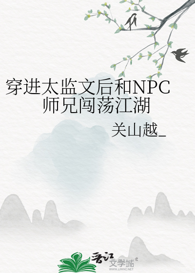 穿书和太监