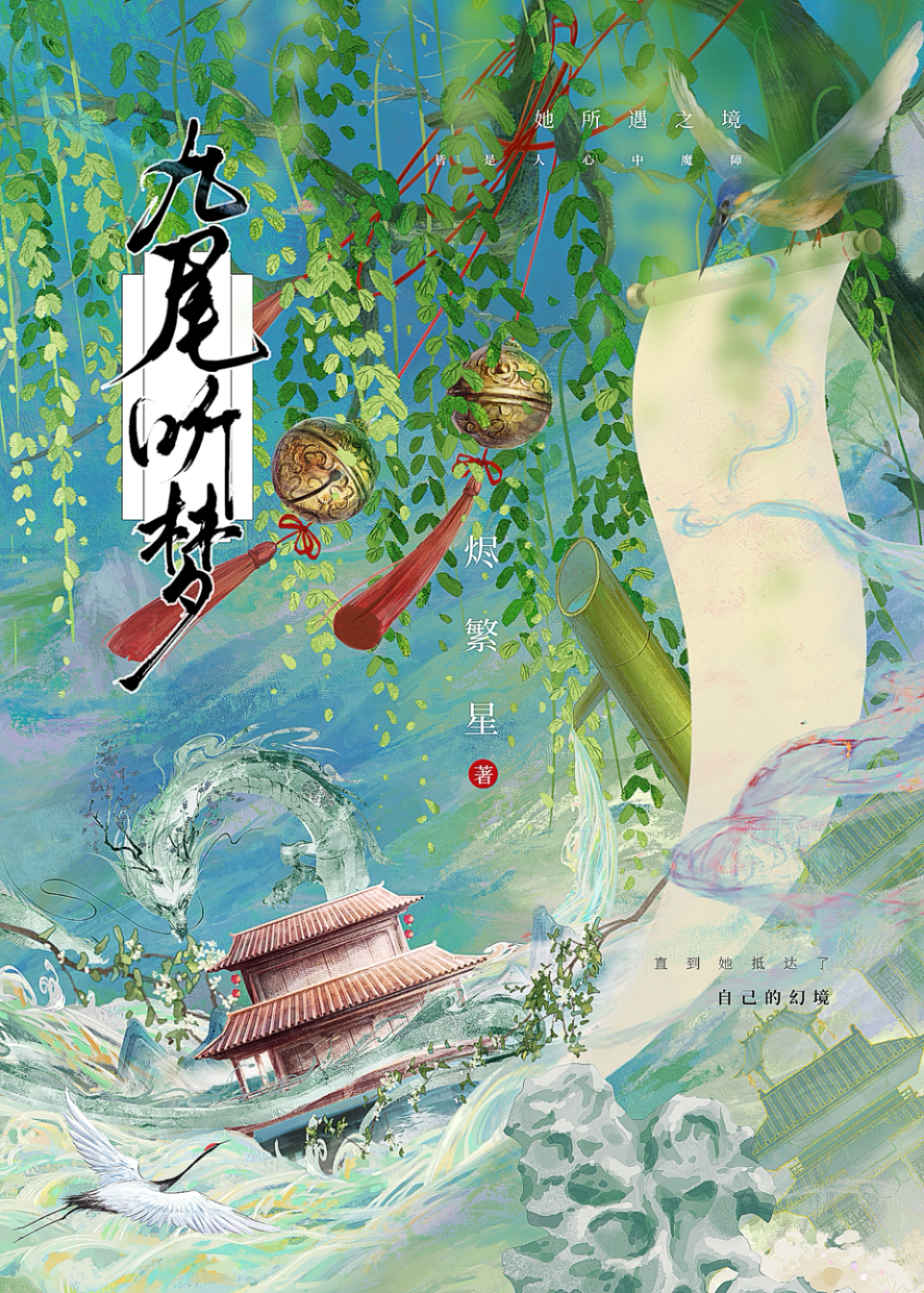 九尾宝可梦图片