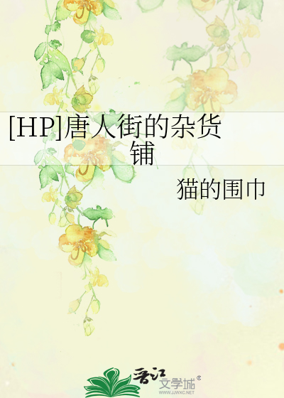 loz唐人街