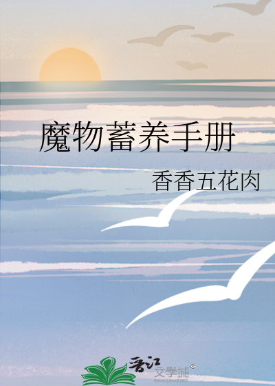 魔物驯养须知 番外