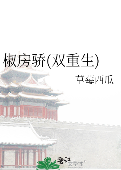椒房独宠作者:倾宁