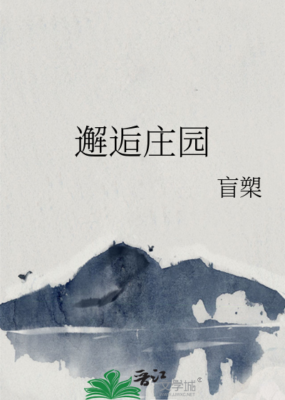 邂逅庄园临汾
