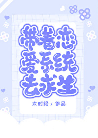带系统的恋爱小说