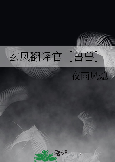 玄凤鹦鹉鸟语翻译器