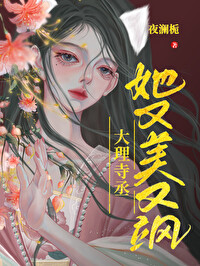 大理寺丞掌管什么