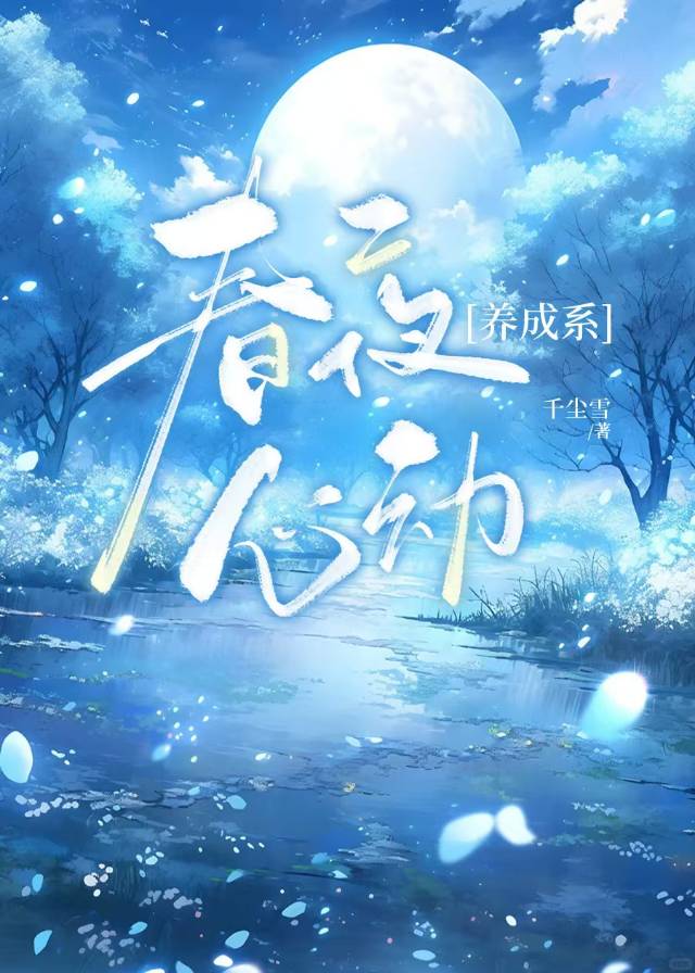 春心动几般