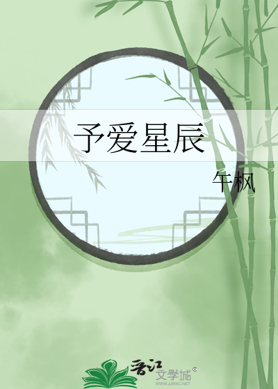 爱是满天星辰