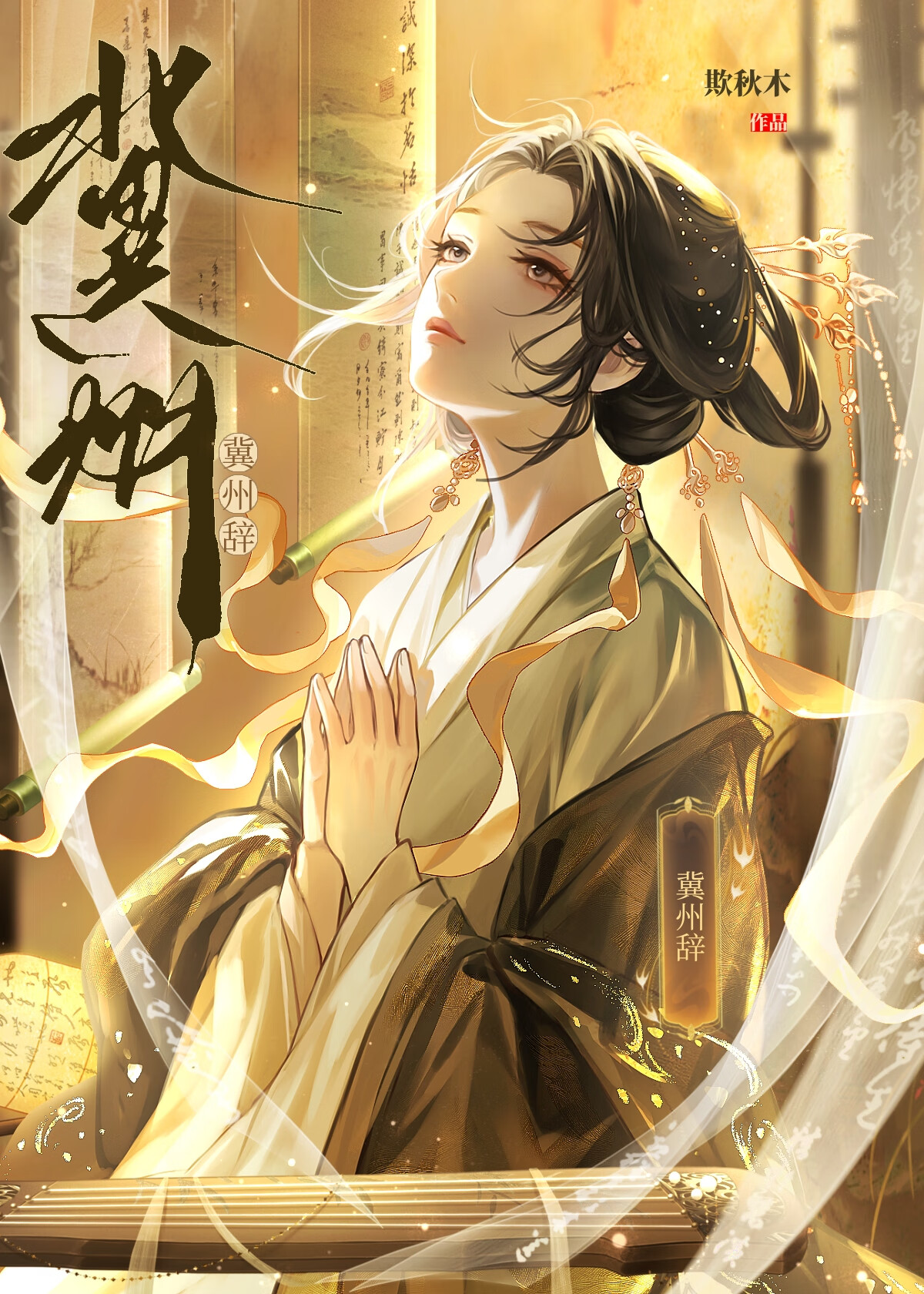 冀州典故