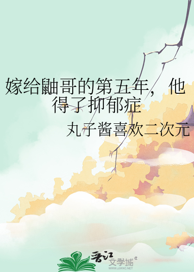 如何嫁给鼬