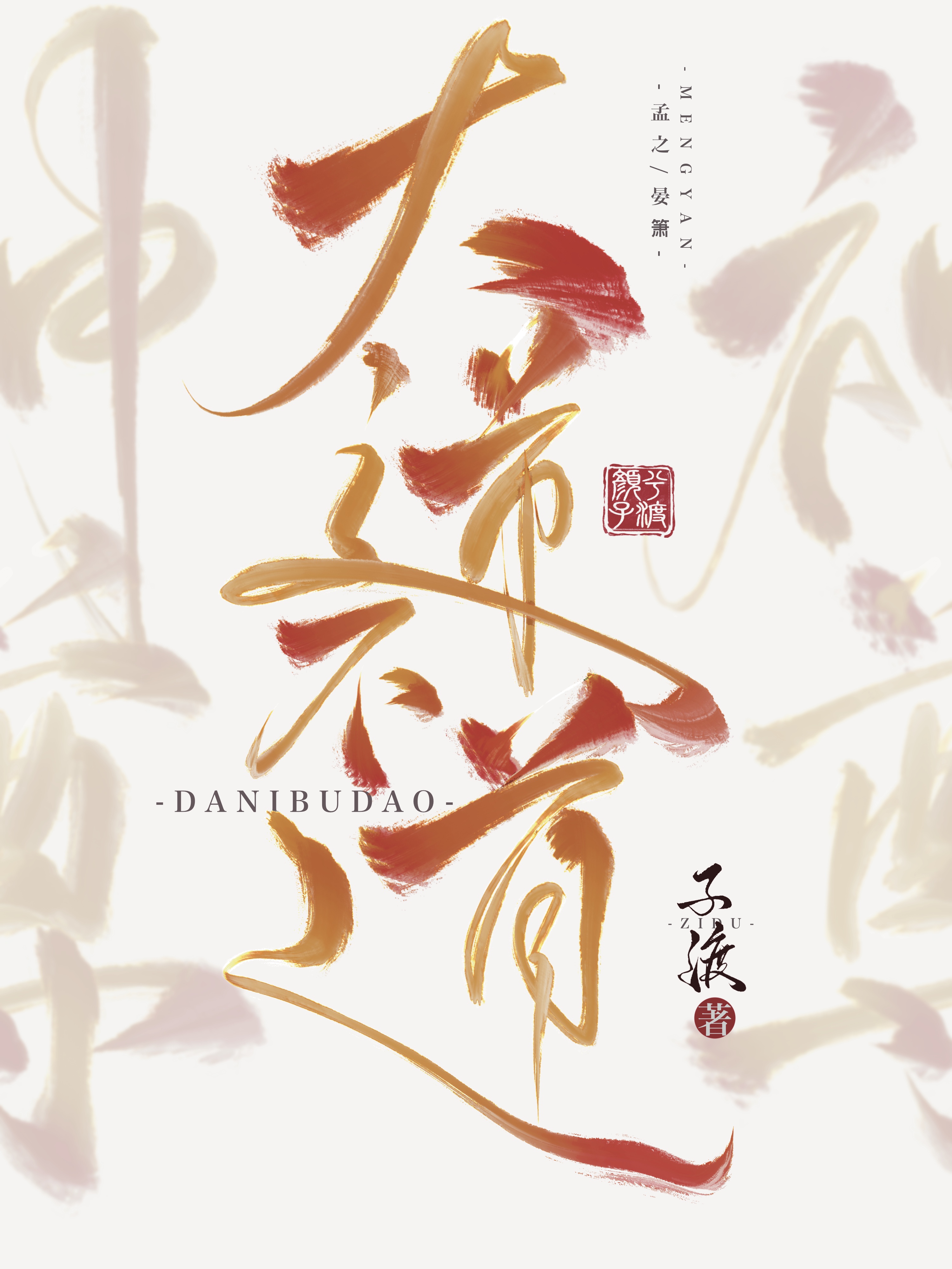 神尊大人