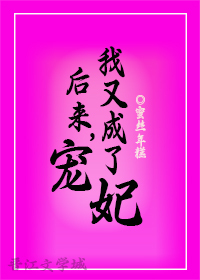 后来我成了宠妻狂魔虫族